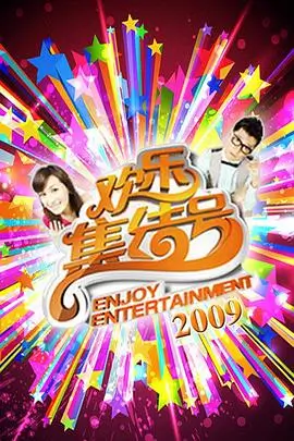 光影食堂 综艺节目海报