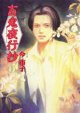 废土绘卷 漫画改编电影海报